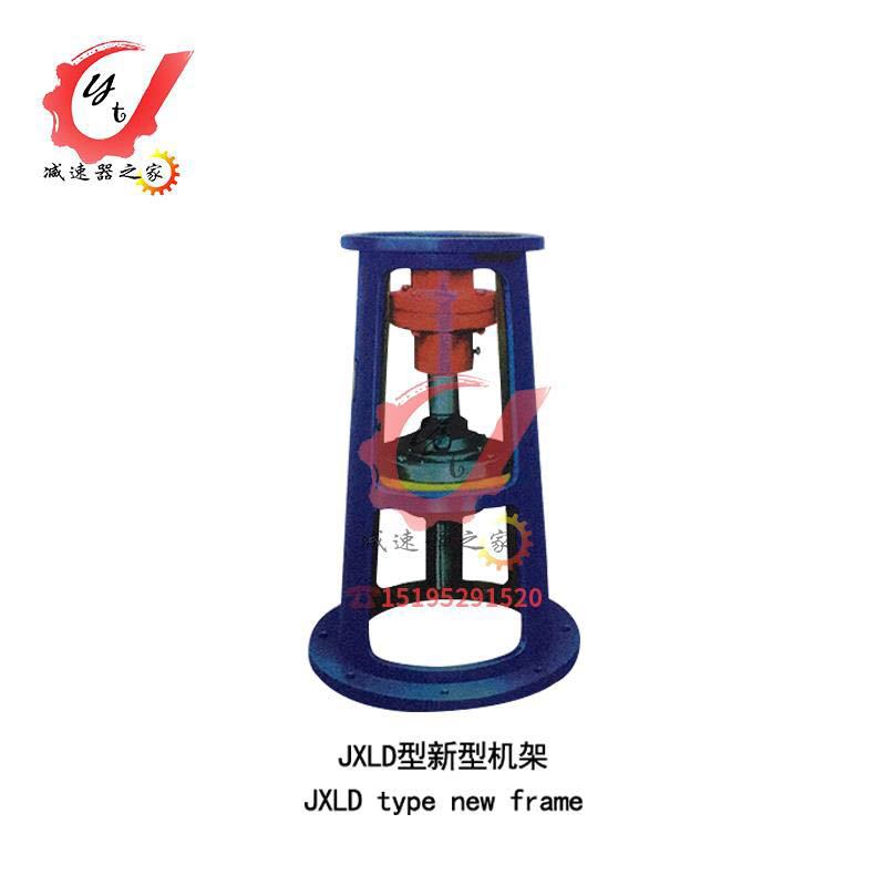 摆线针轮减速机配件JXLD支架机架机托