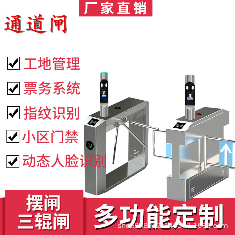 人行通道闸 摆闸翼闸三辊闸 工地劳务系统 动态人脸识别 活体感应