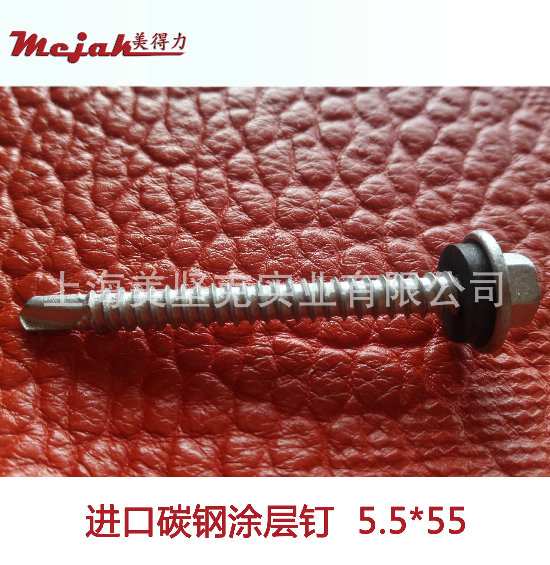 美得力螺钉 美得力进口碳钢涂层钉  5.5*55 美得力锌铝合金涂层钉