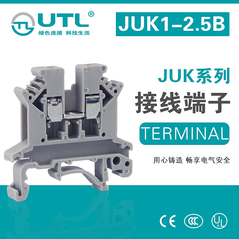 尤提乐JUK1-2.5B经济型导轨式螺丝锁线接线端子2.5平方扁平端子排