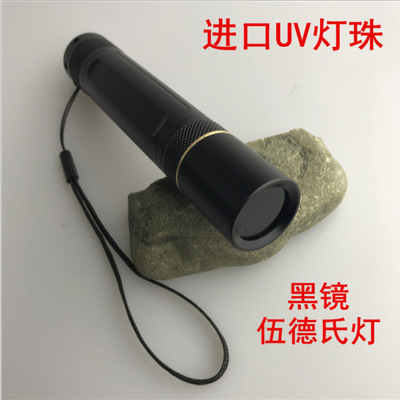 伍德氏灯uv365nm紫外线手电筒黑光宠物尿液检测慈溪手电筒