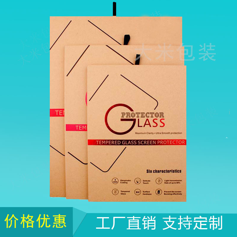 包装盒ipad牛皮纸硬盒包装 8寸手机贴膜高档包装纸盒