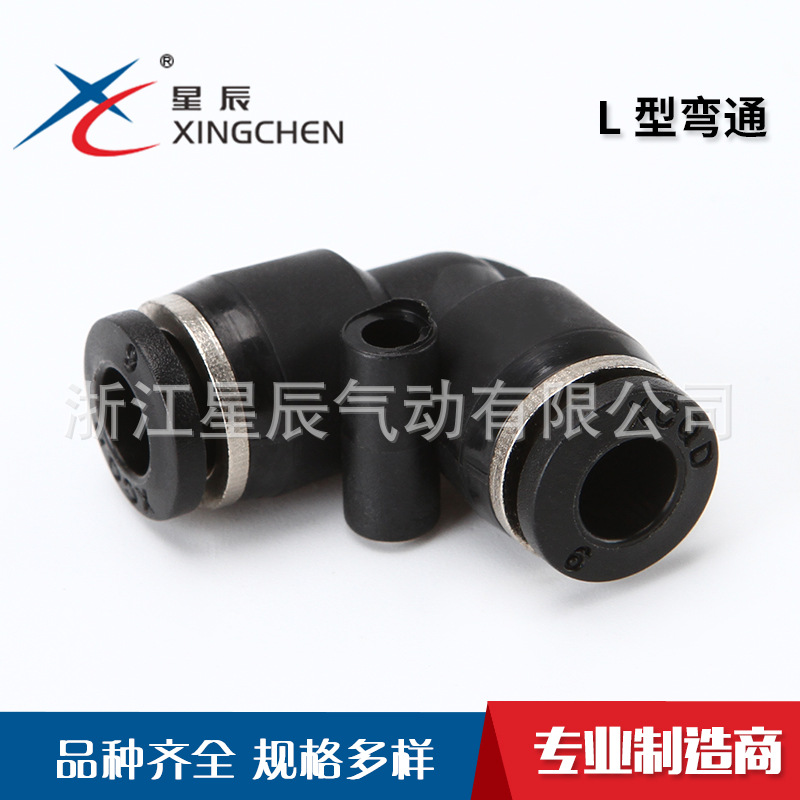黑色快速系列 L型弯通气管接头 气动接头直角弯接头快速接头