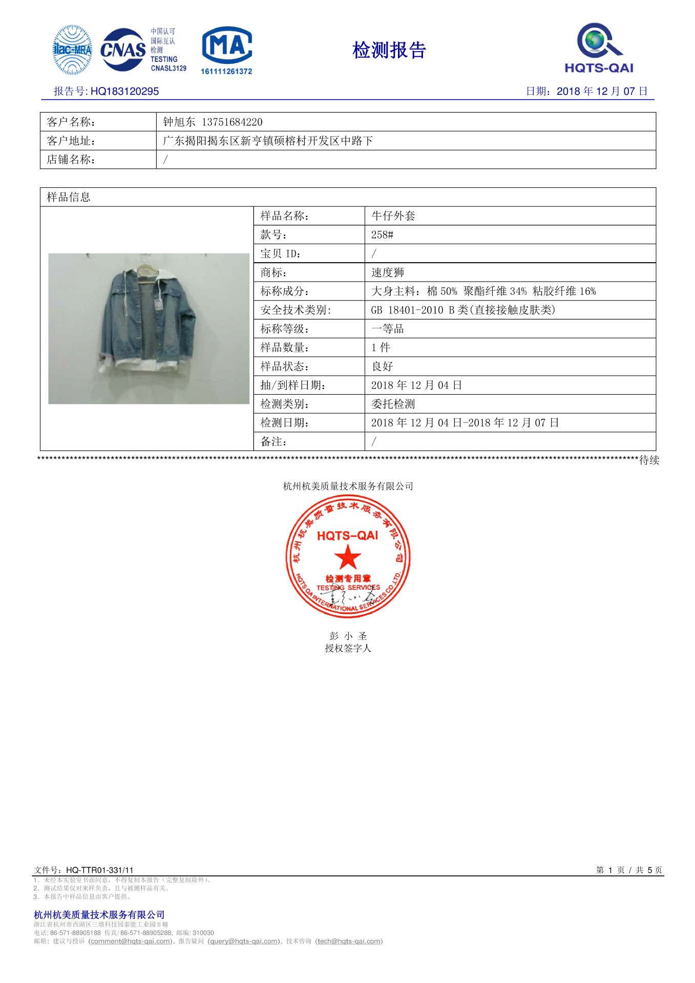 258牛仔 质检报告_2