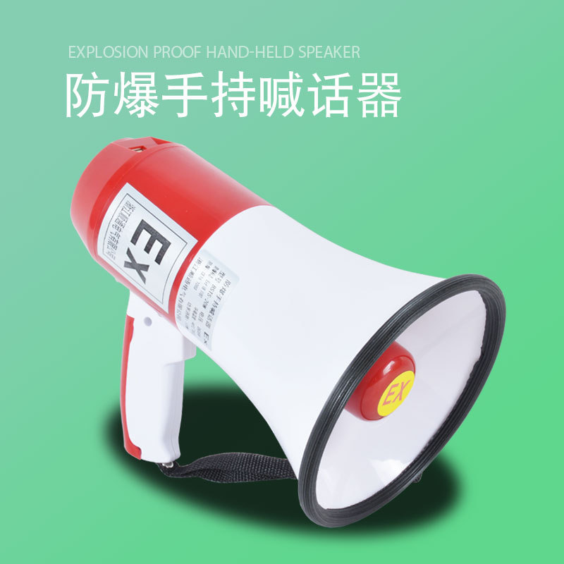 20W防爆手持喊话器 可录音可插卡多功能扬声器喇叭充电电池扩音器
