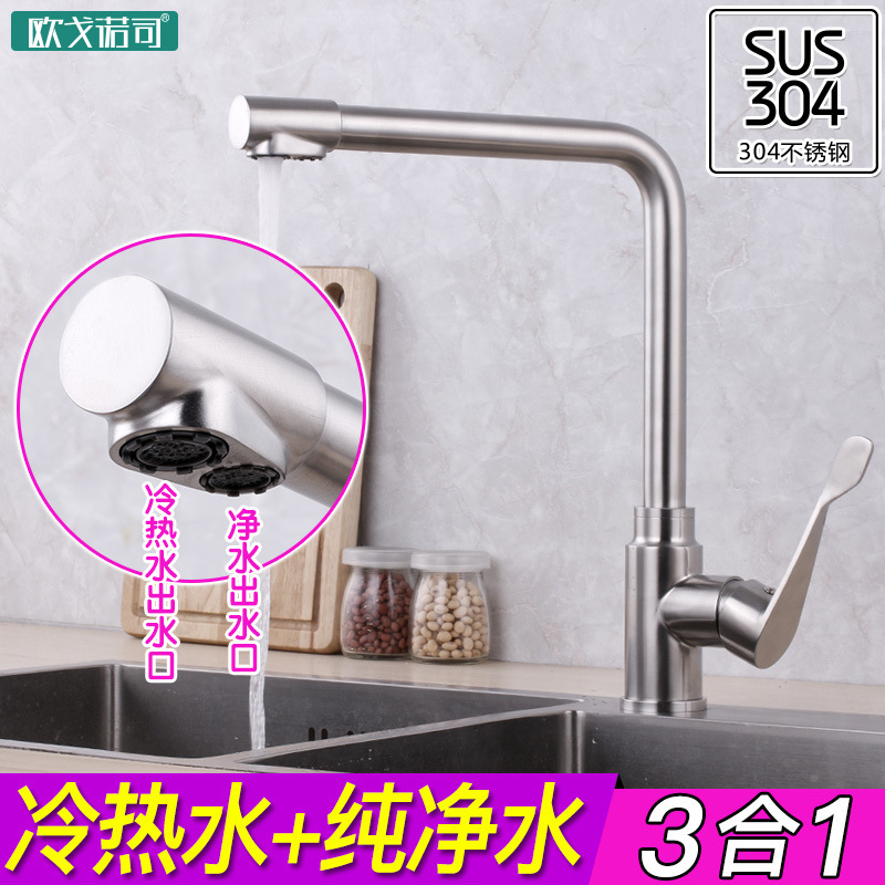 Factory Direct wholesale 304 stainless steel faucet kitchen hot and cold pure faucet dual-use direct drink three-in-one