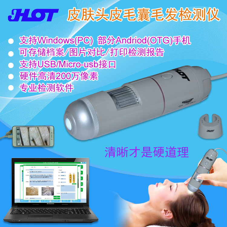 JHOT高清头皮毛囊检测仪 200万手持毛发检测仪 存档对比报告打印