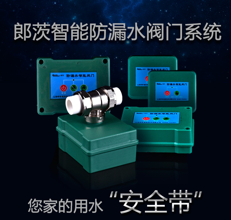 intelligence Leak proof Water valve intelligence valve high-grade Renovation villa Dedicated valve Water leakage intelligence valve