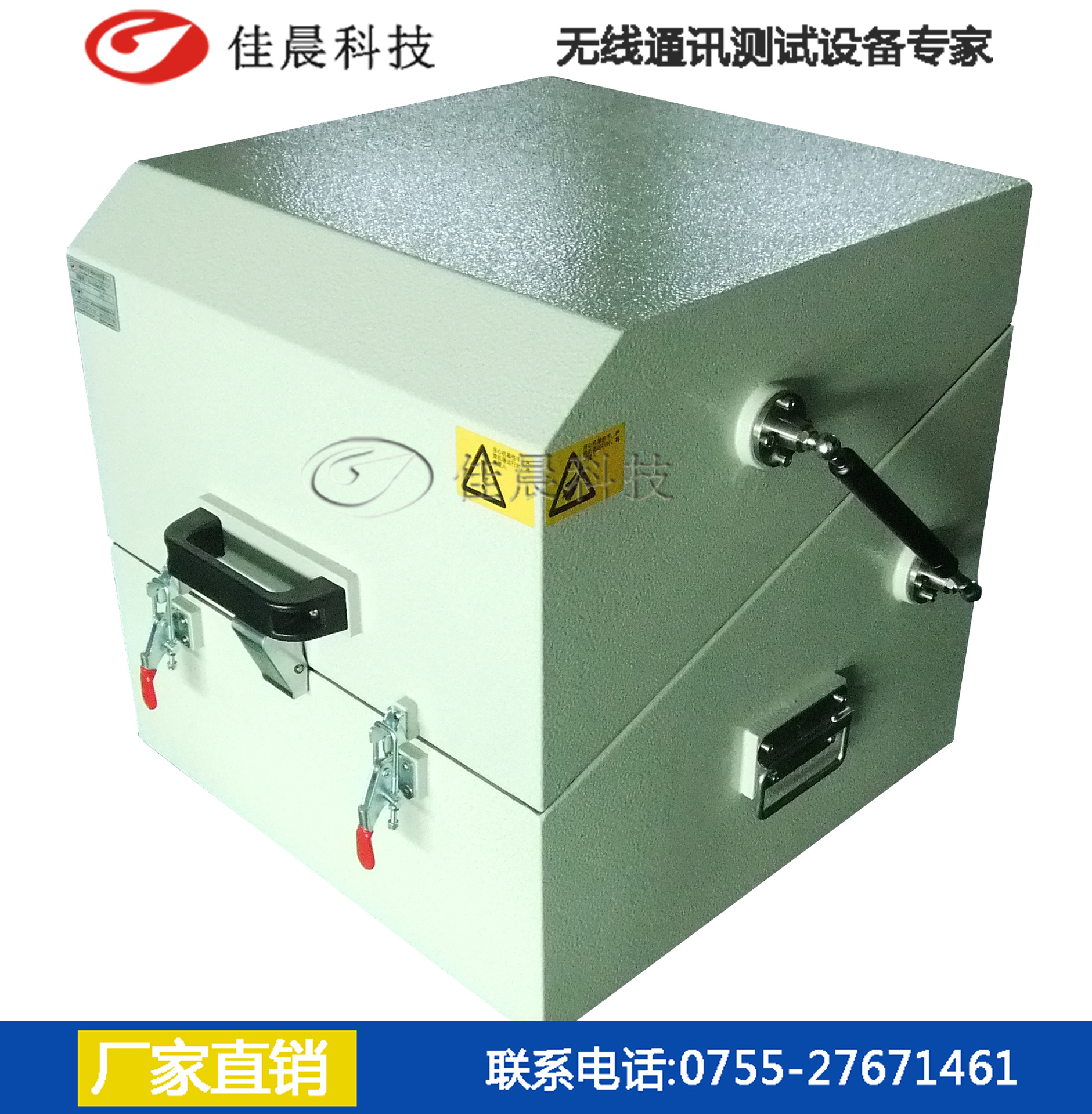 佳晨电磁屏蔽箱  EMI  RF测试无线功率 耦合测试 信号屏蔽箱