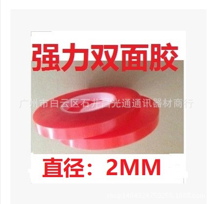 透明红胶 超强力无痕双面胶带 汽车专用双面胶 宽2mm