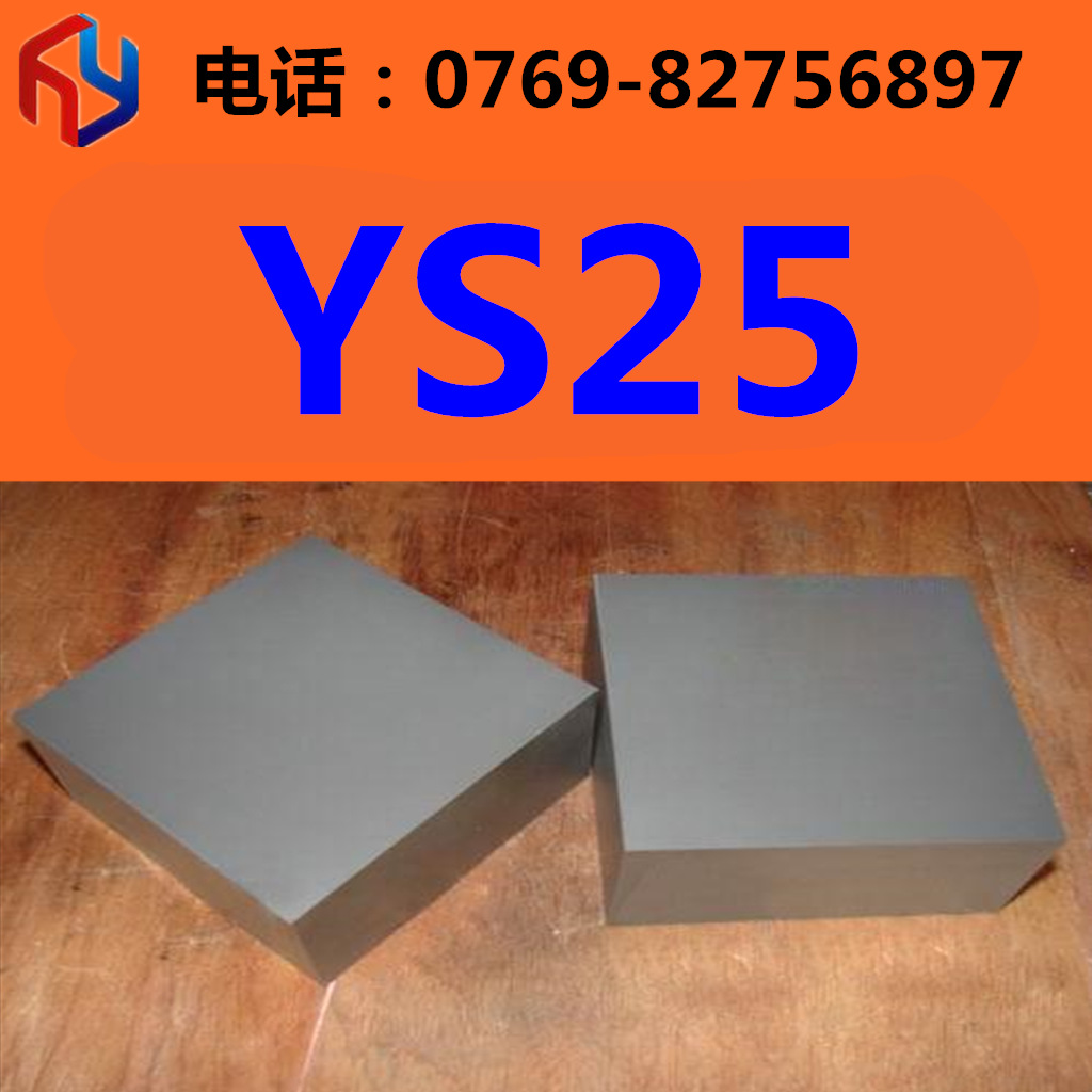 供应高强度耐磨YS25优质硬质合金 钨钢板 圆棒
