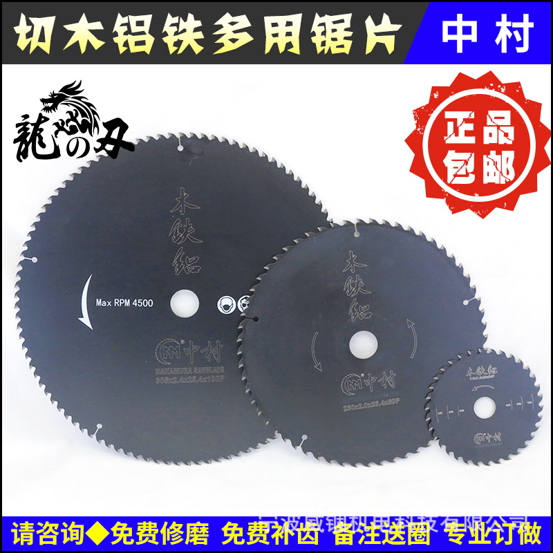 包邮日本技术切铁软金属|木|铝合金多用合金圆锯片4|7|9|10|12寸