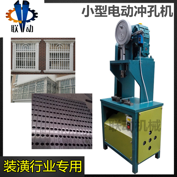 不鏽鋼沖孔機防盜網打孔機 電動鋁合金方管貨架沖孔機廠家直銷