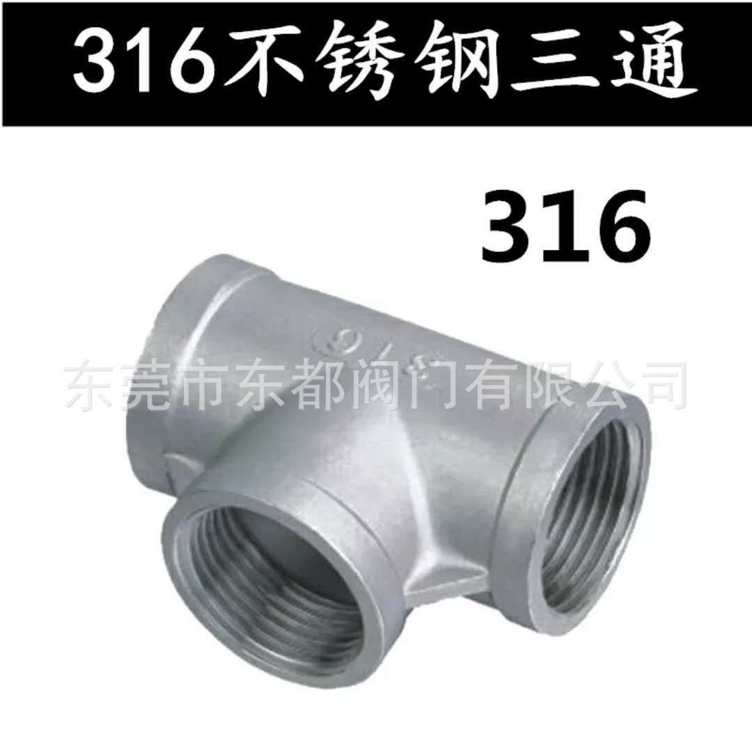 316不锈钢三通/内牙螺纹丝扣三通/316内牙三通/丝口内牙三通阿里巴巴