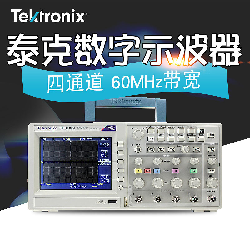 泰克Tektronix TBS1064数字存储示波器4通道60MHz 1GS/s