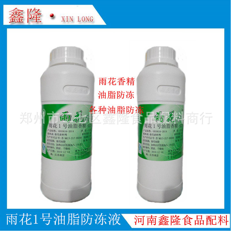 食品级 雨花油脂防冻液500g瓶1装食用油防冻 防冻剂
