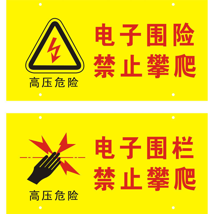 电子围栏指示牌 PVC塑料电子围栏标牌 标牌配件定做厂家