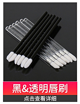 透明唇刷关联_02