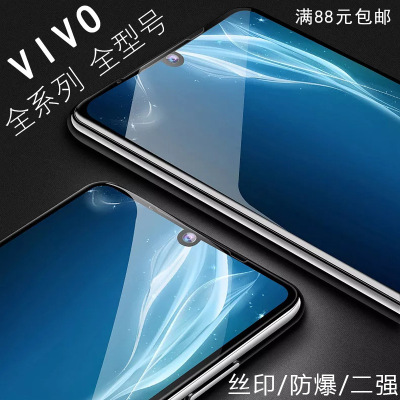 全屏覆盖vivo钢化膜X23 NEX丝印防爆vivoX20Plus二强手机贴膜Y85|ms