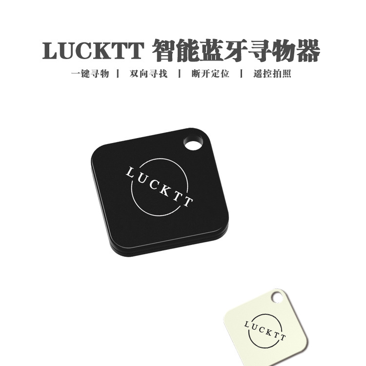 LUCKTT寻物器 找手机 找钱包钥匙 找东西神器 一键拍照 新款现货|ru