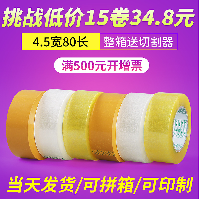 4.5*80 Beige adhesive tape express pack Transparent tape logistics Sealing packing Sealed plastic customized LOGO