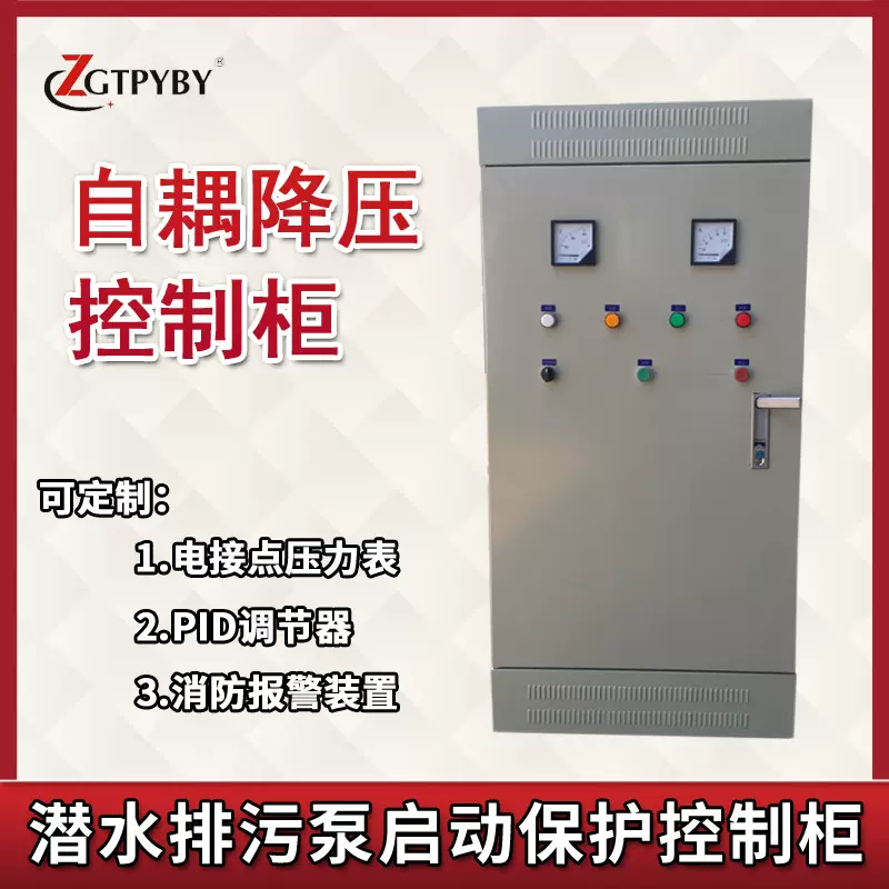 供应 自耦降压水泵控制柜 水泵变频控制柜 软启动供水