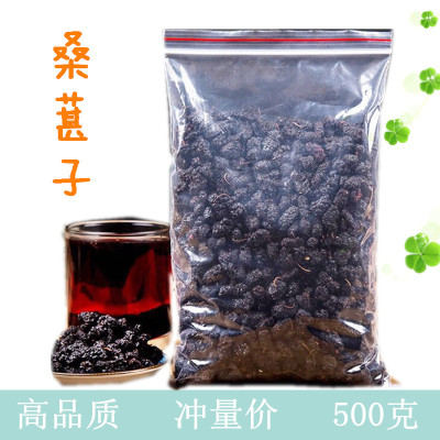 2019年新货桑葚茶桑葚干无沙优质500克黑桑葚桑葚子休闲零食