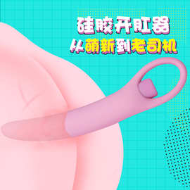 液态硅胶开肛器扩肛器强震男用女用自慰器调情成人情趣同志性用品