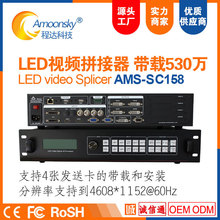 视频拼接器AMS-SC158支持led室内小间距p3高清显示屏4K输出分辨率