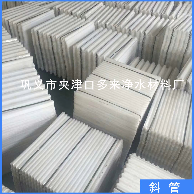 直銷不同長度斜管填料聚丙烯PP蜂窩斜管填料60度傾角孔徑50mm