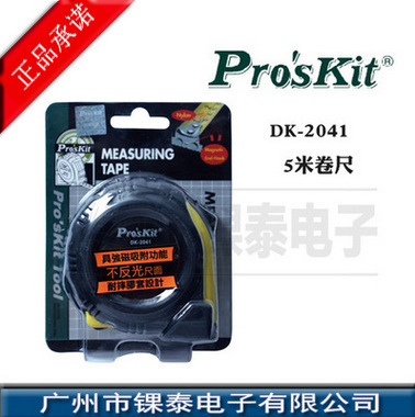 台湾宝工DK-2041 5米强磁耐摔卷尺  正品台湾宝工具卷尺工具钢尺
