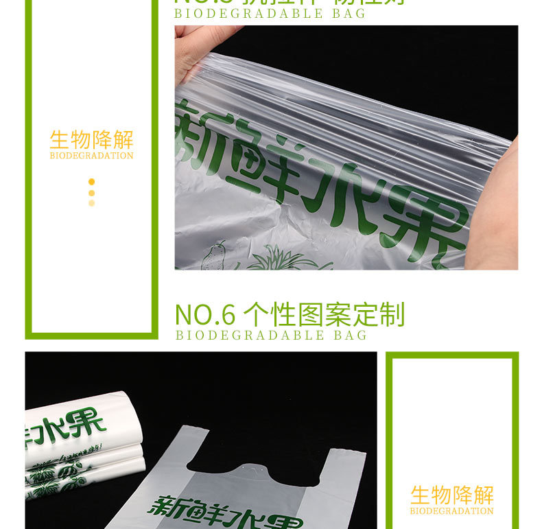 水果降解背心袋详情_10.jpg