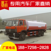 专用汽车厂家 现货供应东风20吨后双桥洒水车 运水车