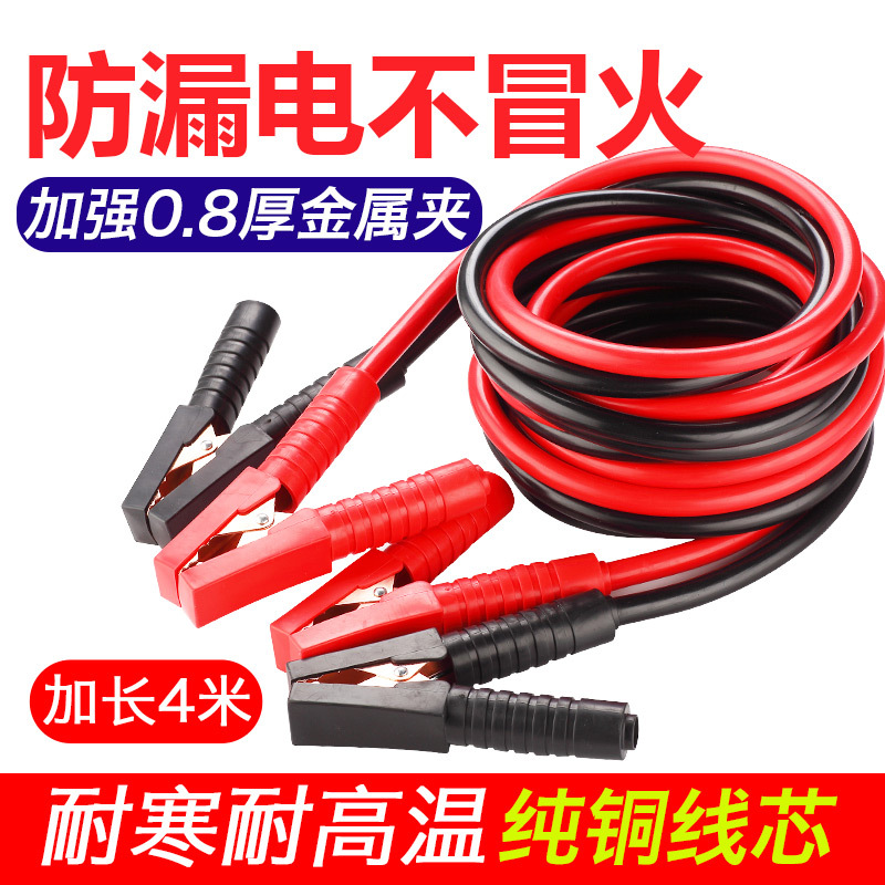 automobile Booster Cable Meet an emergency Firewire Pure copper Clamp Martial Law thickening Bold Connecting line Clematis Firewire