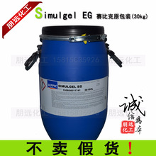 批发法国赛比克SIMULGEL EG 清爽简易乳化剂 透明乳霜原料