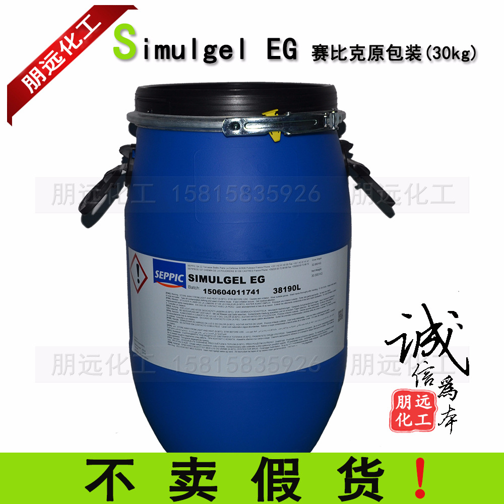批发法国赛比克SIMULGEL EG 清爽简易乳化剂 透明乳霜原料