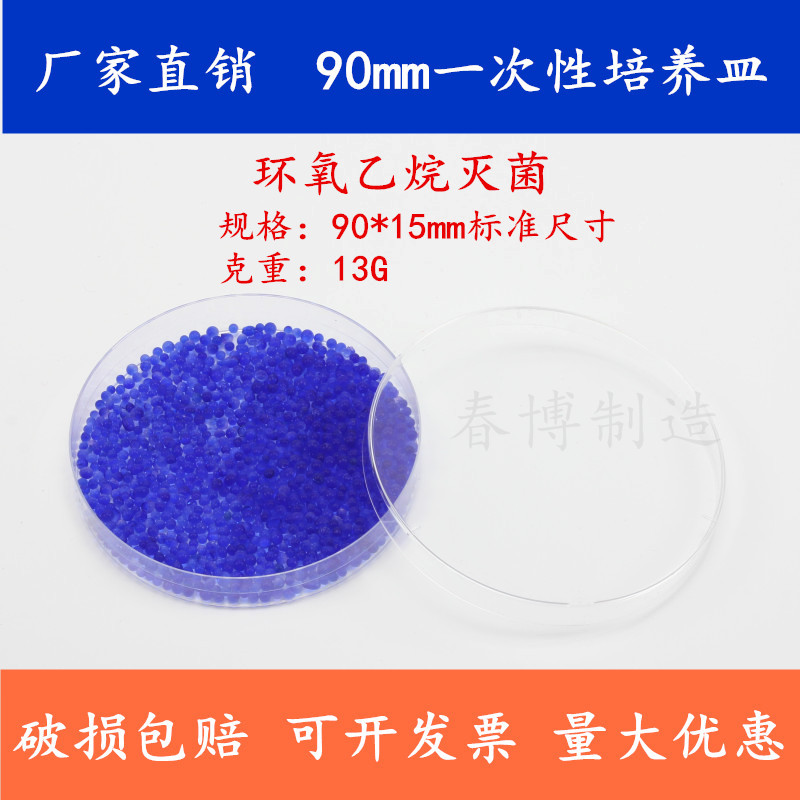 高品质一次性培养皿 塑料培养皿 90mm/9cm 灭菌 10套/包