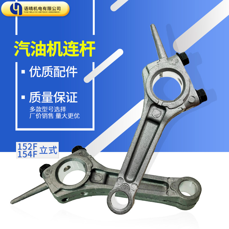 汽油机发电机抽水泵动力配件1.2KW 152F 154F立式曲轴连杆厂价