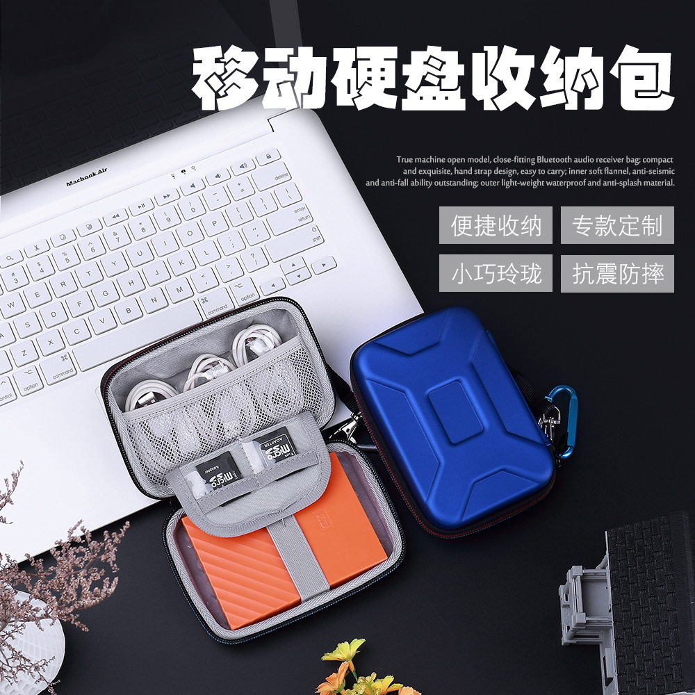 适用于2.5寸硬盘包 WD硬盘收纳盒 希捷硬盘保护套 硬盘硬壳包防震