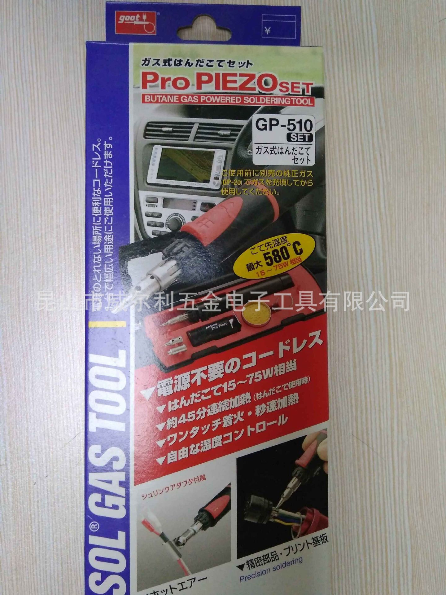 日本固特GOOT太洋 GP-510SET 气体/燃气烙铁 电子打火气体烙铁