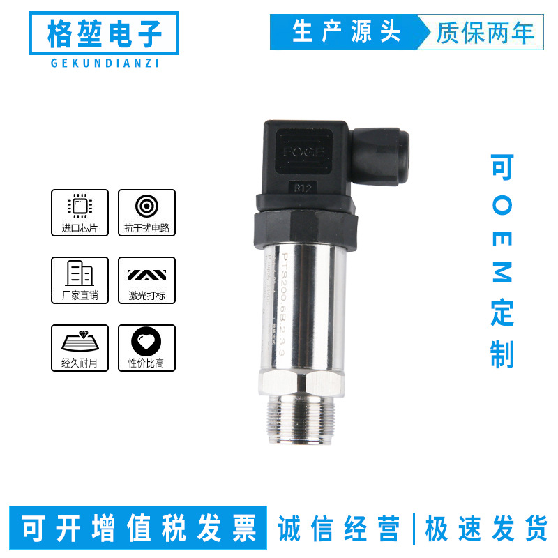 格堃PTS220系列 DIN插头陶瓷硬平模压力变送器 压力传感器