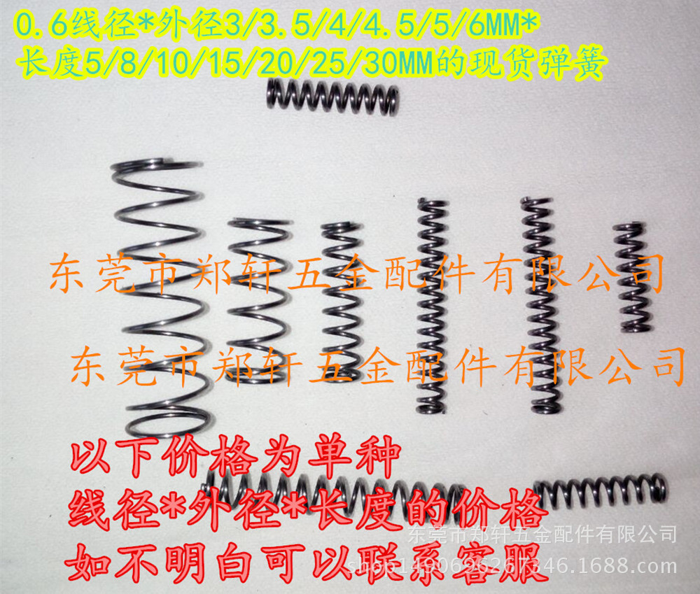 0.6线径小弹簧压簧压力弹簧外径3-6MM长度5MM到30MM现货弹簧压簧