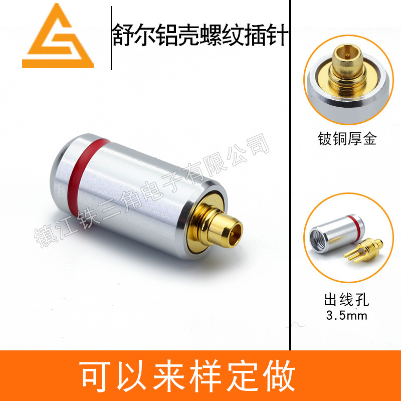 MMCX Shure se315 se415 se535 se846 aluminum shell thread pin plug micro expansion customized