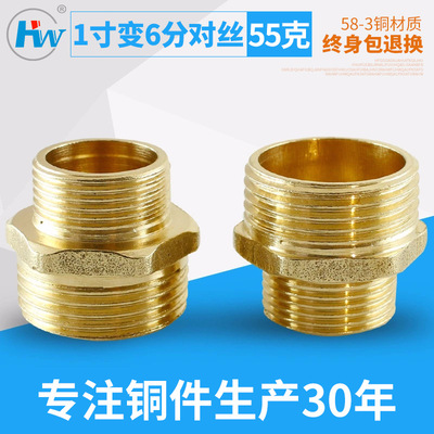 厂家直销  全铜1寸变6分对丝  铜外牙直接55g五金配件加工定制|ru