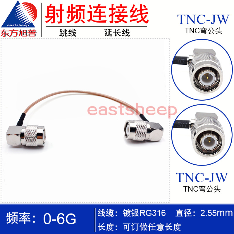 东方旭普RG174/RG316射频连接线TNC-JW/TNC-JW  TNC弯公转TNC弯公