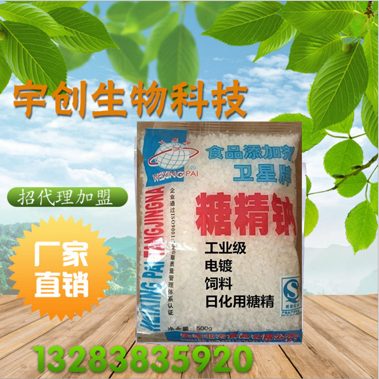 现货批发糖精钠食品级 工业级电镀抛光剂 饲料日化用糖精500g/袋