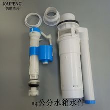 蹲便水箱水件 塑料水箱洁具双按 通用配件 24公分