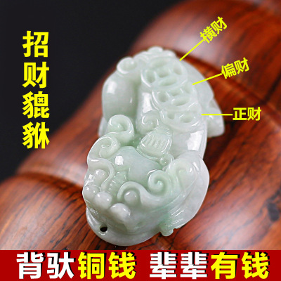 天然翡翠A货财貔貅吊坠 天然翡翠金钱皮休 玉石工艺品批发