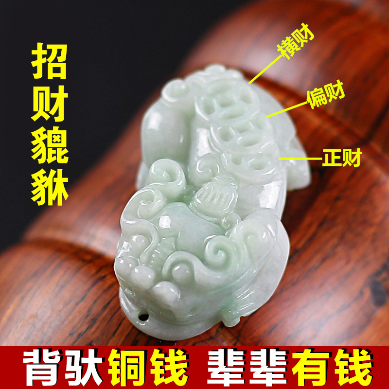 天然翡翠A货财貔貅吊坠 天然翡翠金钱皮休 玉石工艺品批发