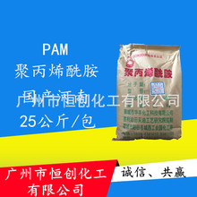 PAM聚丙烯酰胺  增稠劑 水處理劑 高分子量PAM聚丙烯酰胺
